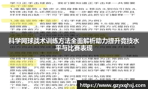 科学网球战术训练方法全面解析助力提升竞技水平与比赛表现